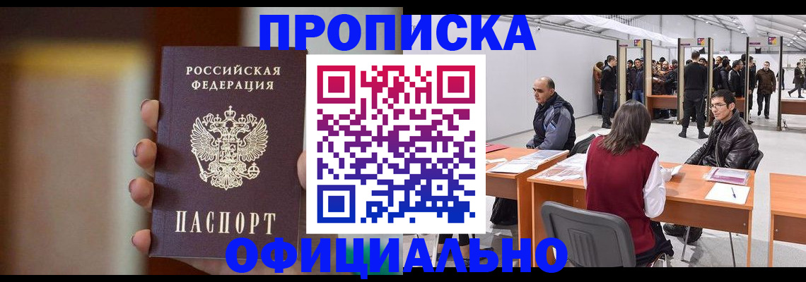 временная регистрация купить в Вичуге